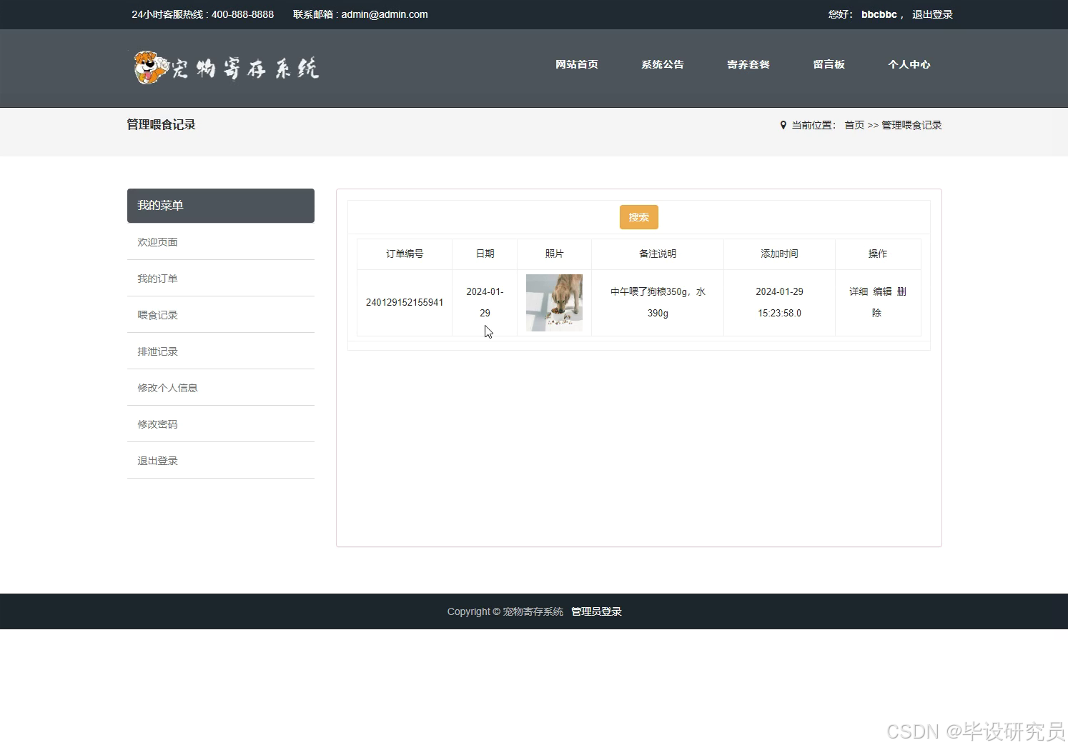 用户在前台个人中心查看与本人订单相关的喂食记录