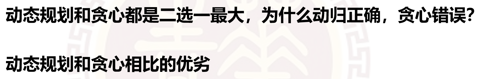 动态规划——线性DP