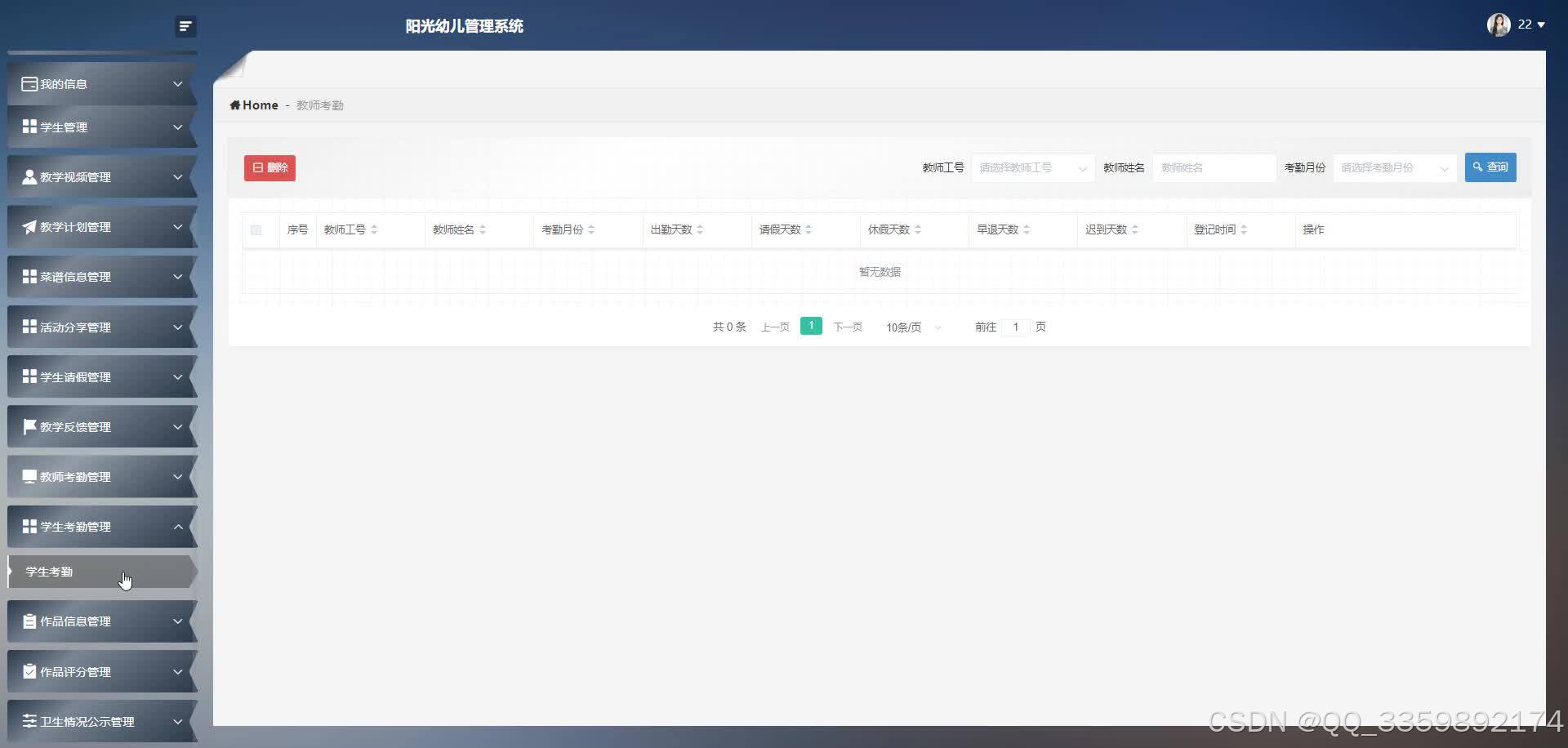 基于java+springboot的阳光幼儿管理系统幼儿园管理系统(源码+lw+部署文档+讲解等)插图19 在这里插入图片描述