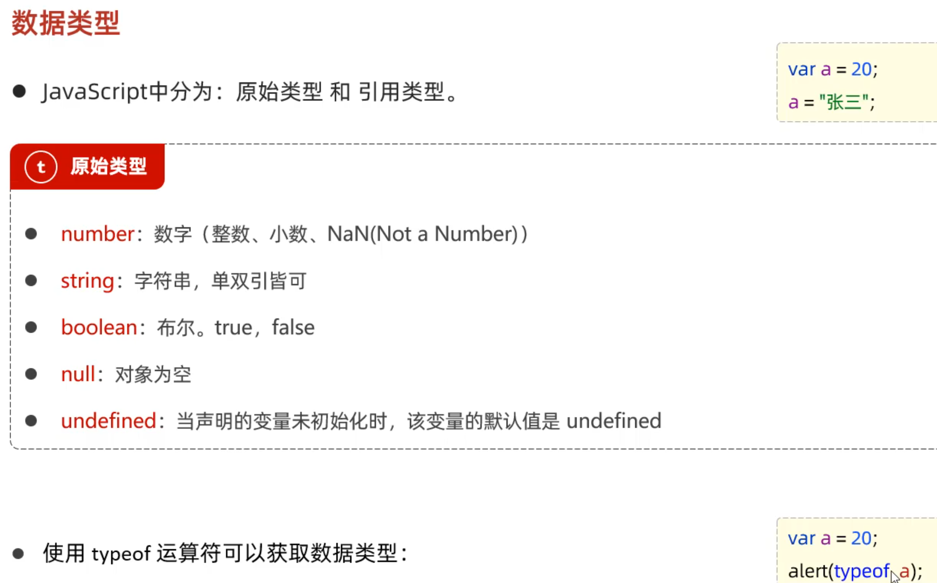 javaweb自用笔记：Javascript基础知识-CSDN博客