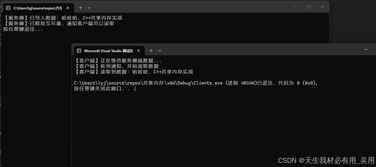 c++共享内存