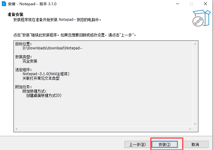 notepad++ 免费版下载安装教程,无需网盘下载_nodepad++免费版-CSDN博客