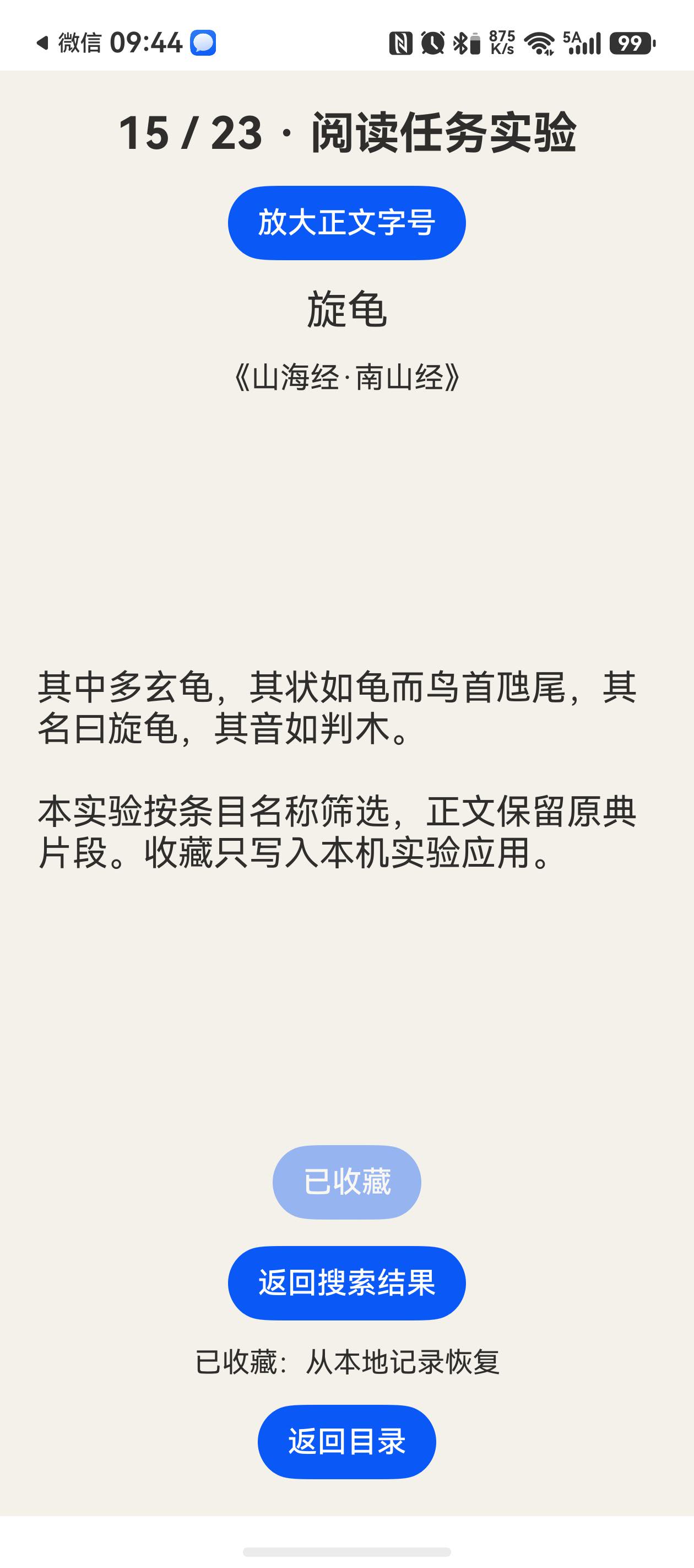 空结果页显示搜索提示，收藏记录保留在本地