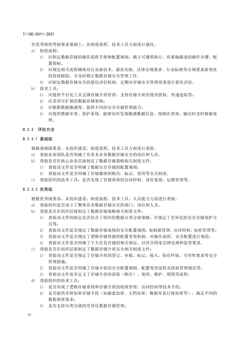 【数据安全】解读51数据安全治理能力评估方法【附全文阅读】