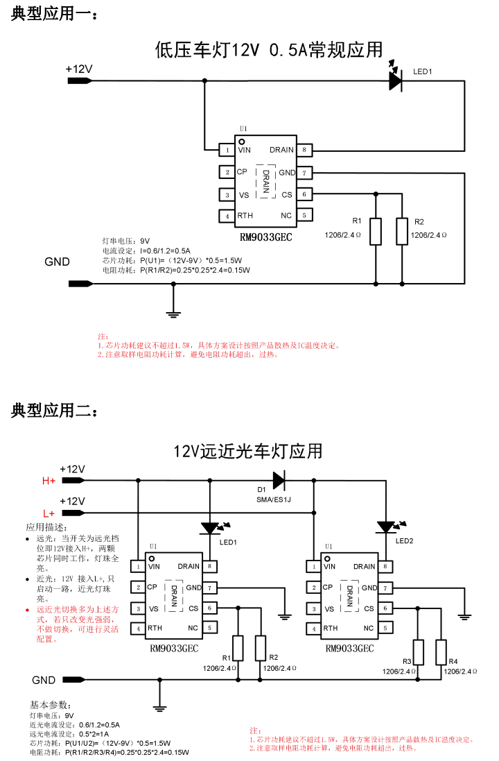 RM9033GEC 电动车灯专用驱动芯片-CSDN博客