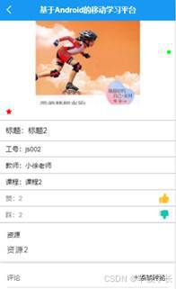 X043-基于Android的移动学习平台