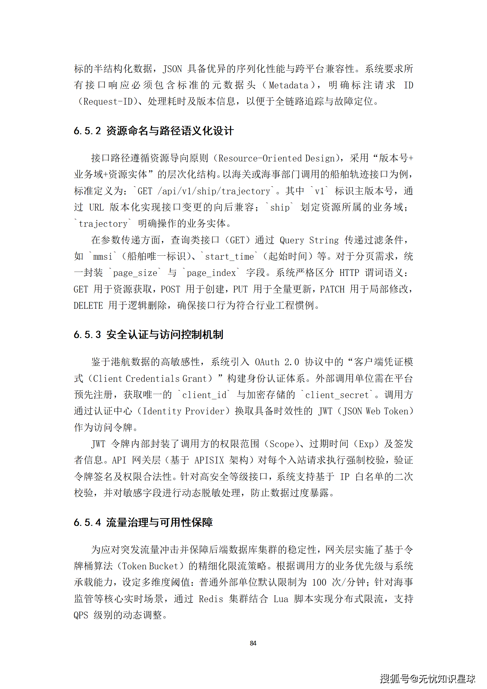 远洋船舶卫星宽带接入与智慧航运管理平台建设方案_84.png