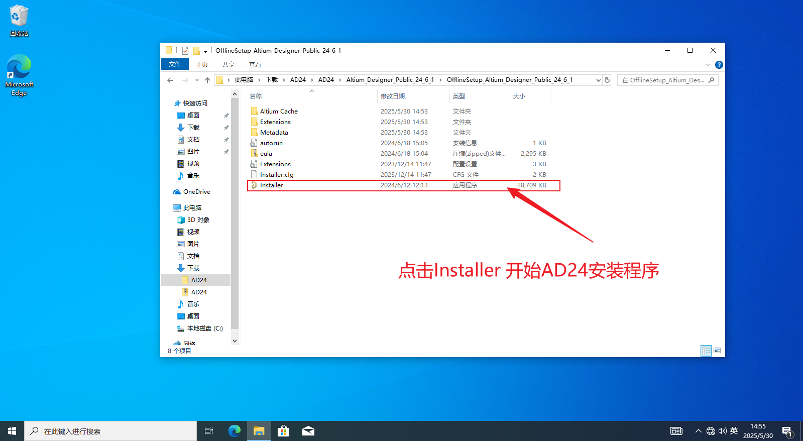点击Installer开始安装