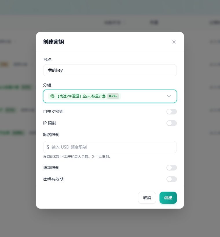 Token向云创建 Codex++ API Key 页面