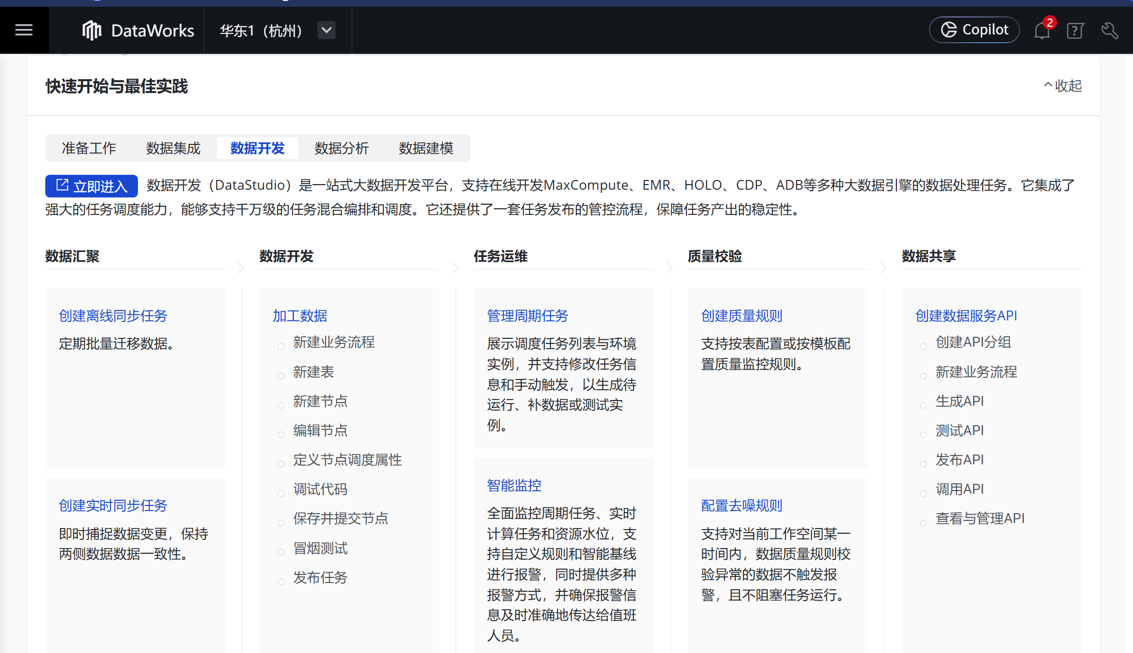 阿里云Dataworks大数据治理平台实现数据增量同步（Clickhouse数据库）_阿里云dataworks+数据集成同步+自动建表-CSDN博客