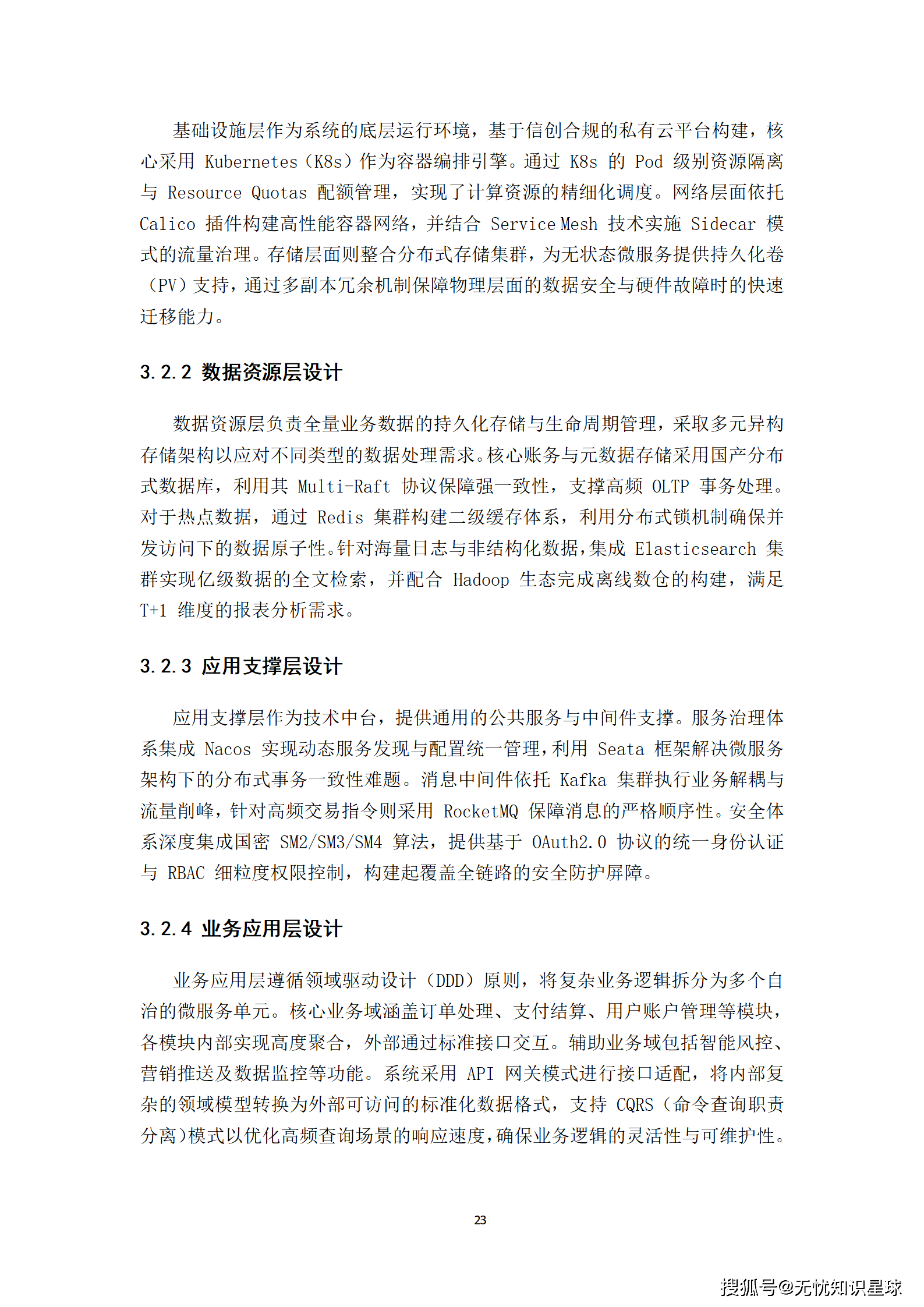 全国统一大市场反垄断大模型智能审查平台_23.png