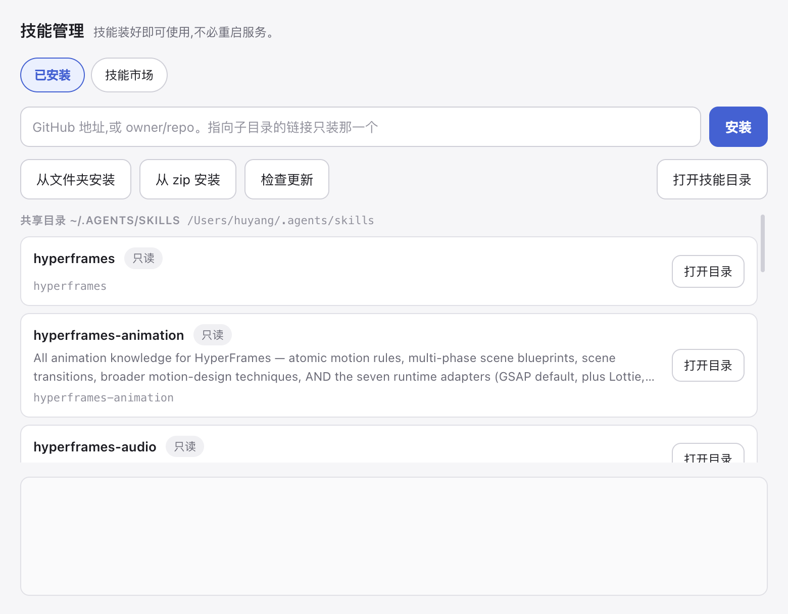 技能管理
