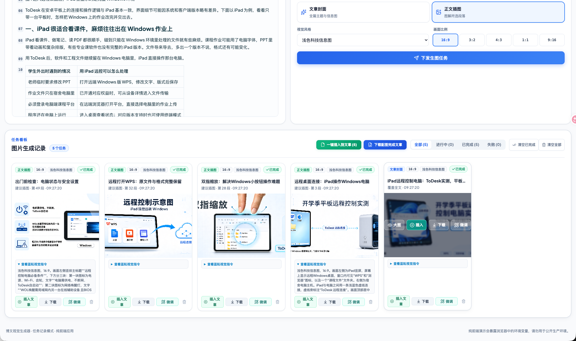 配图生成完成