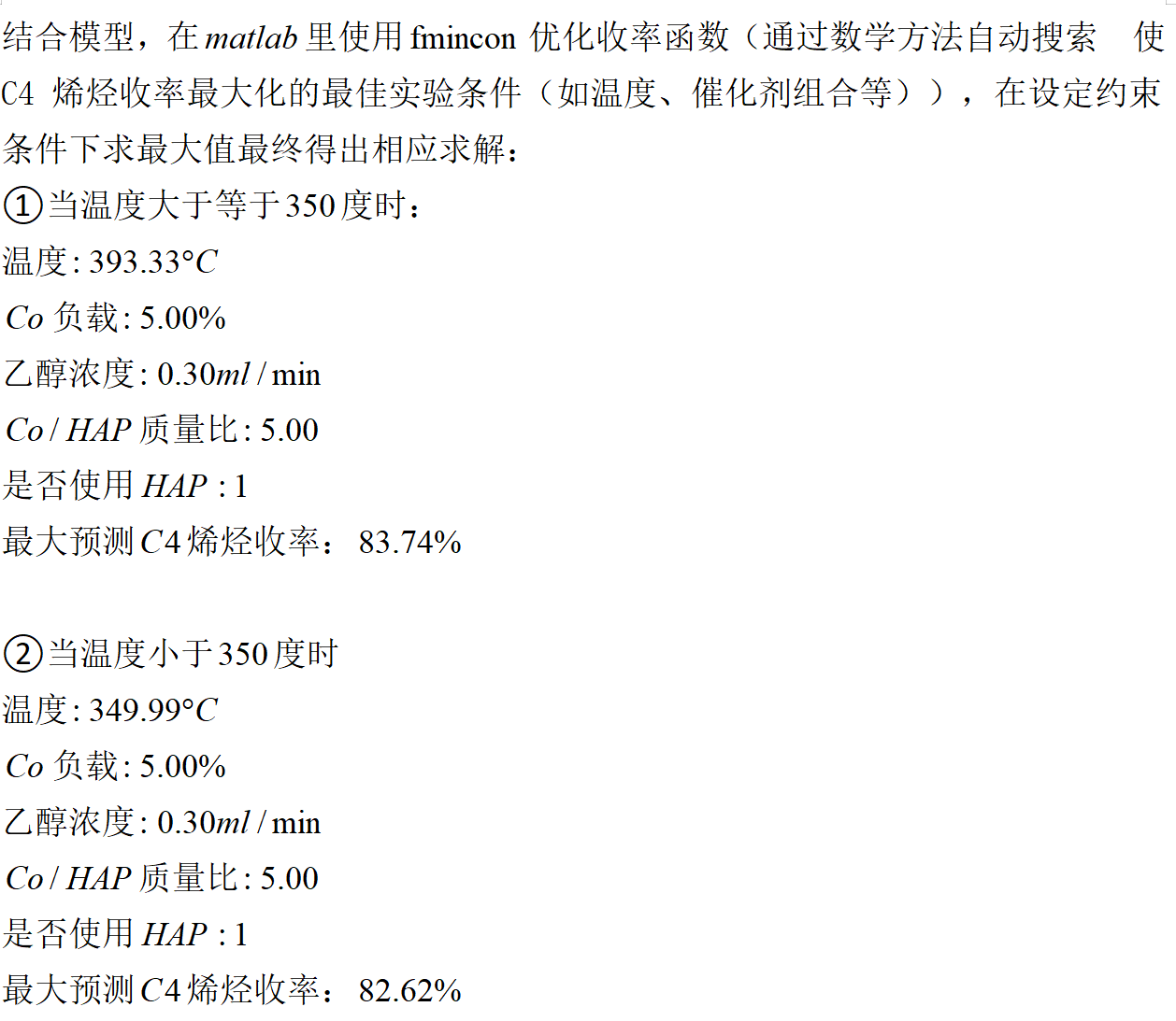 数学建模精典B 题 乙醇偶合制备 C4 烯烃 《国一作品》_b题乙醇偶合制备c4烯烃第一题