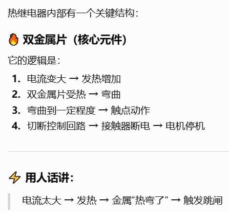 低压电工-热继电器（Thermal Relay）_热过载继电器刻度范围-CSDN博客