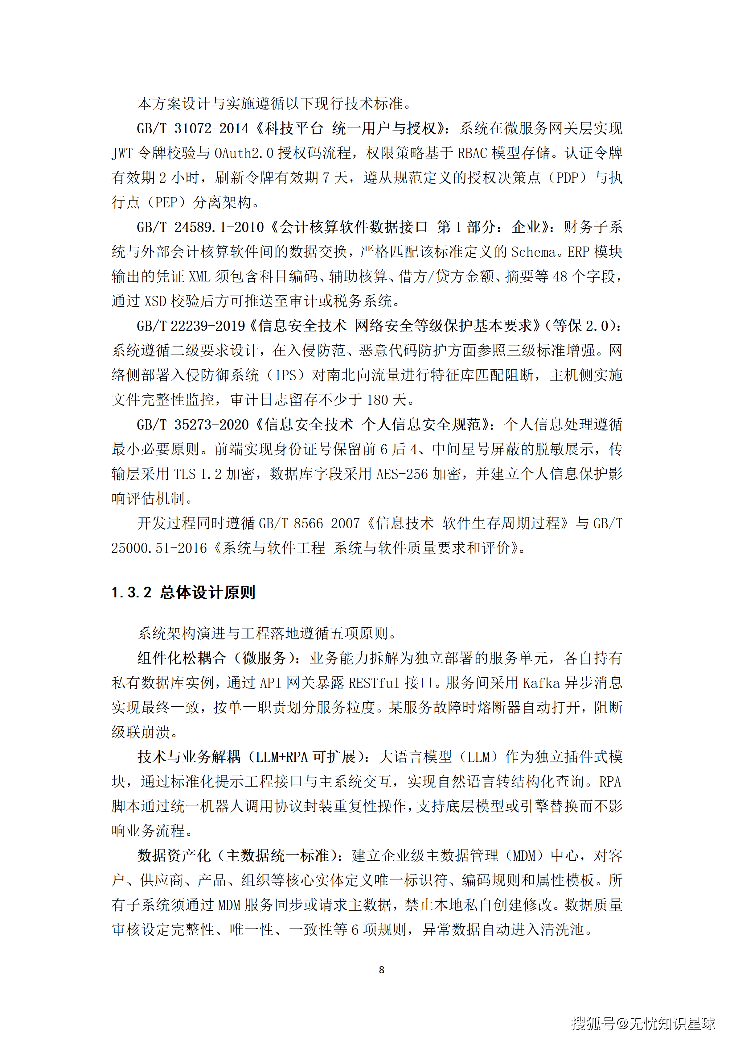 某大型集团财务共享中心AI Agent全流程自动化提效平台建设方案_08.png