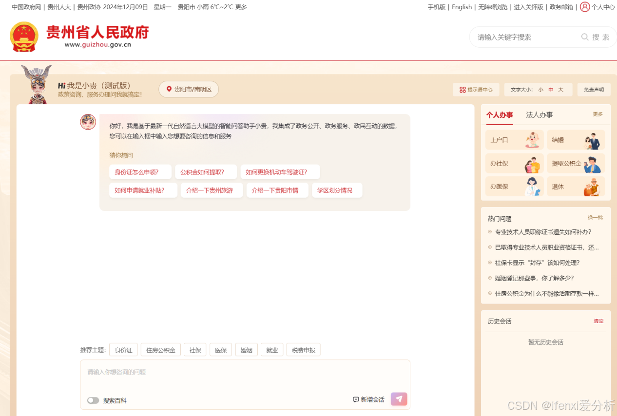 图7 智能问答大模型“小贵”主界面