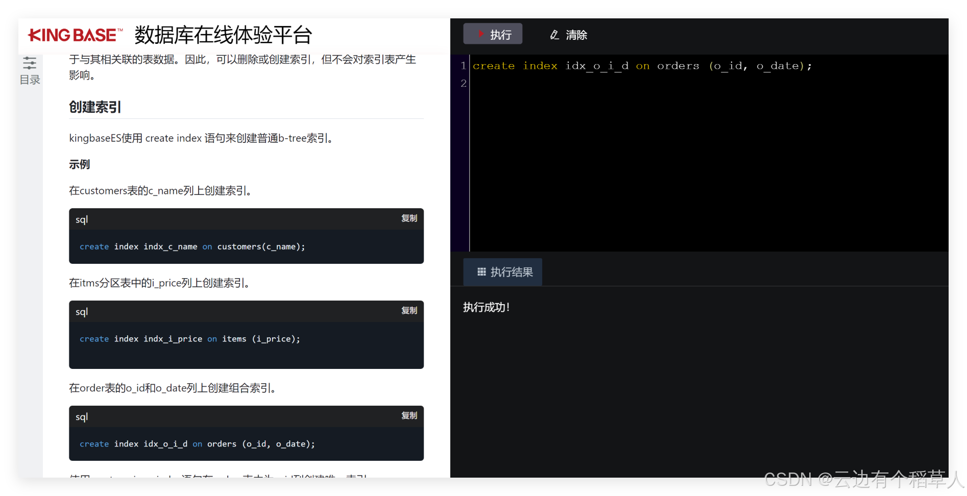探索金仓数据库：零门槛在线体验与实践_金仓数据库对天翼云的支持