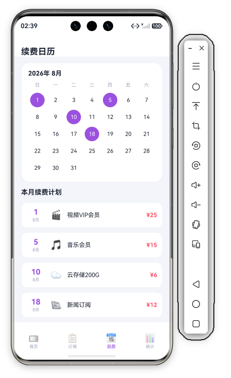 日历续费日标记
