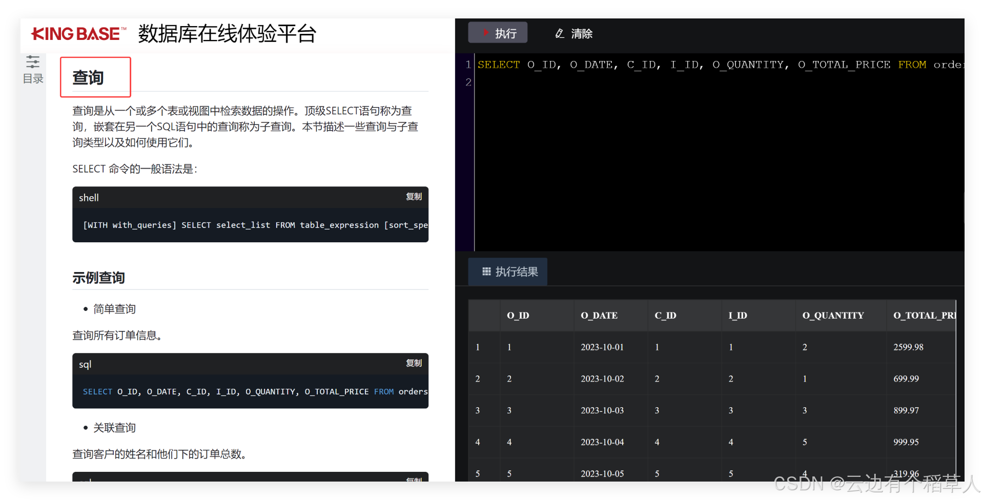 探索金仓数据库：零门槛在线体验与实践_金仓数据库对天翼云的支持