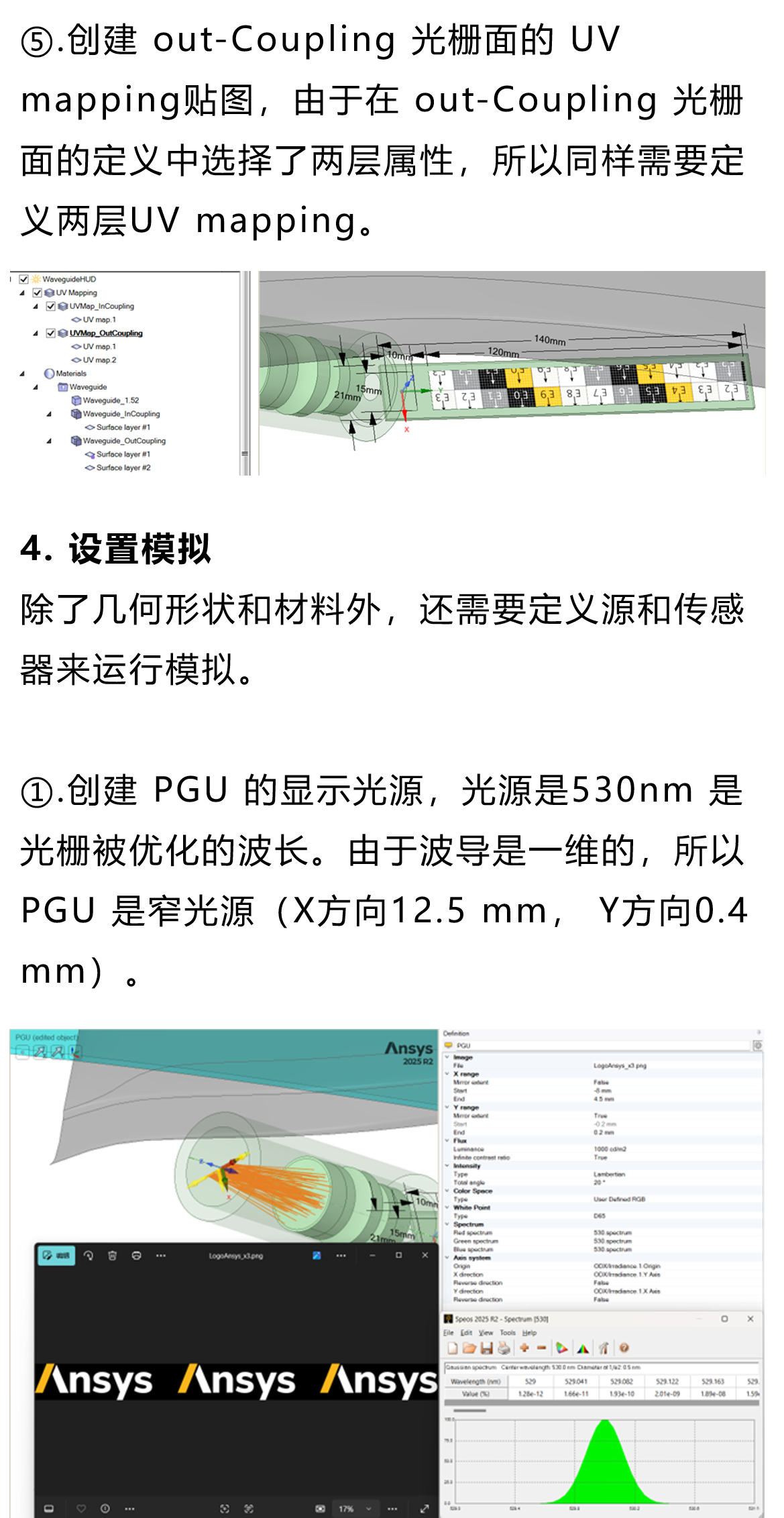 Ansys speos 案例 | 集成 Zemax与Lumerical 的光波导AR-HUD仿真方案_zemax中迭代ar-hud最优自由曲面 ...