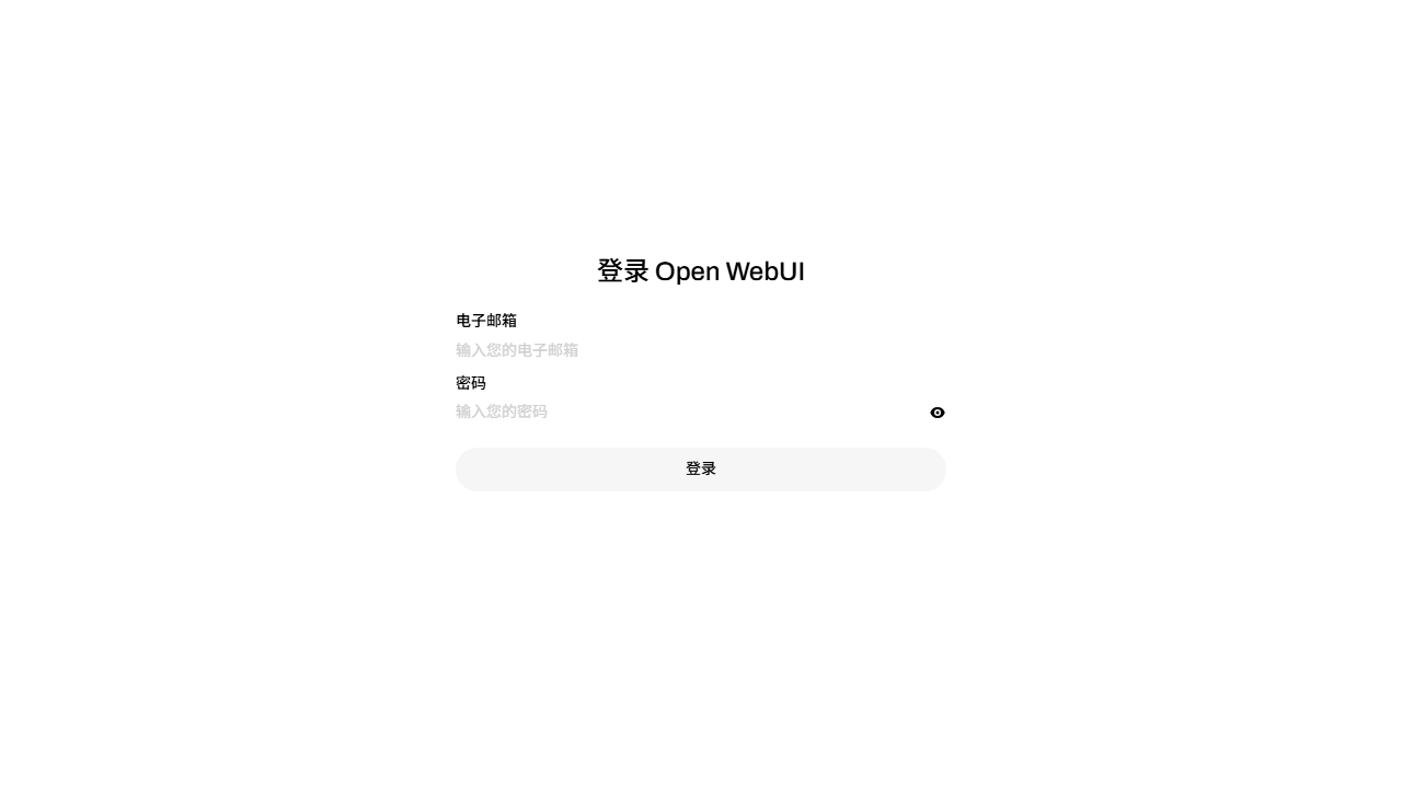 Open WebUI 登录入口截图