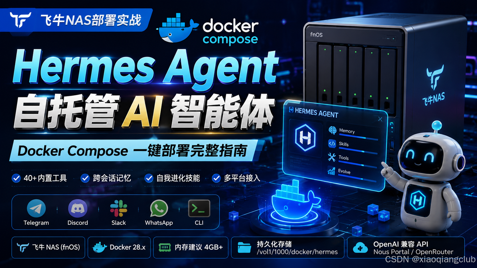 在飞牛 NAS 上用 Docker 部署 Hermes Agent 的完整步骤