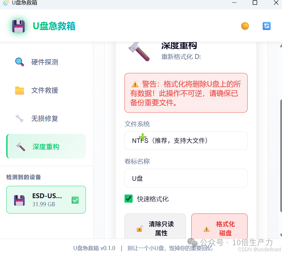 建议收藏，U盘修复神器，一键扫描恢复_探长u盘修复工具-CSDN博客