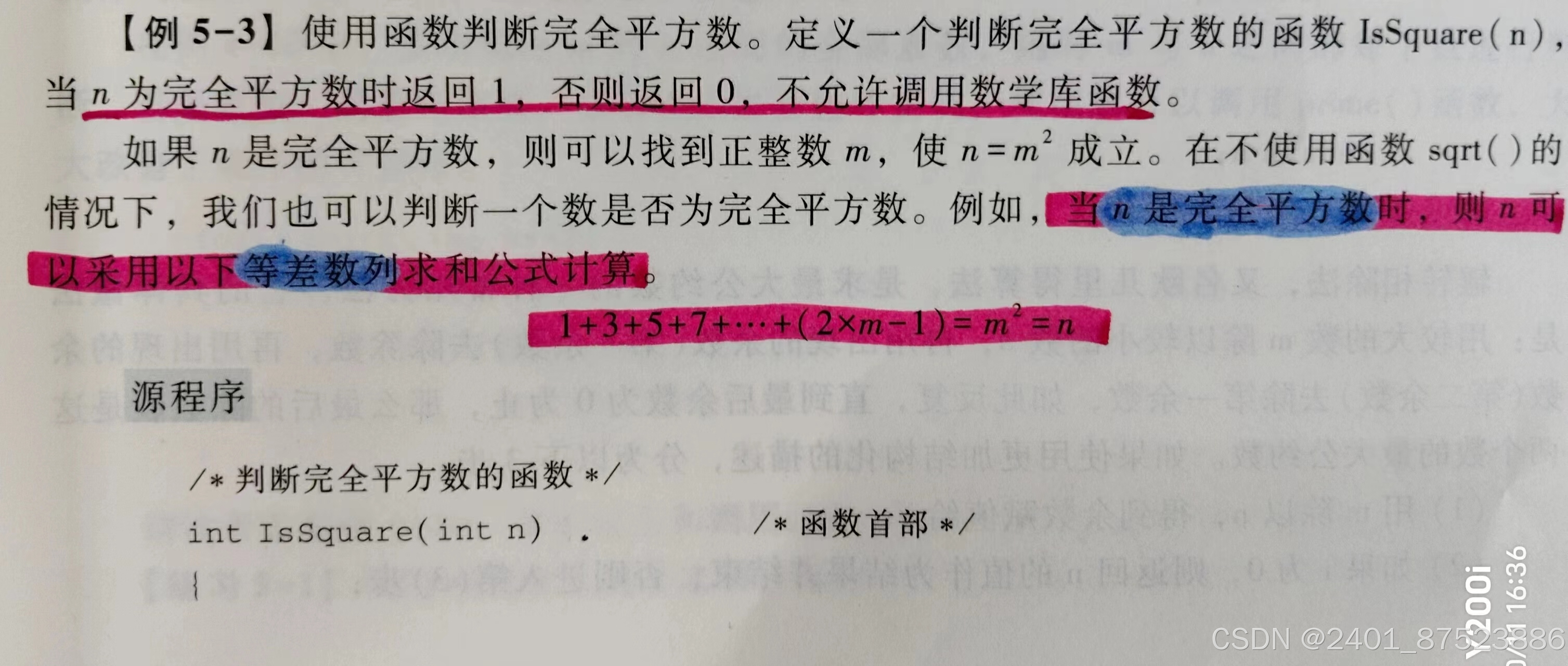 C语言 用函数判断完全平方数_判断n是否为完全平方数-CSDN博客