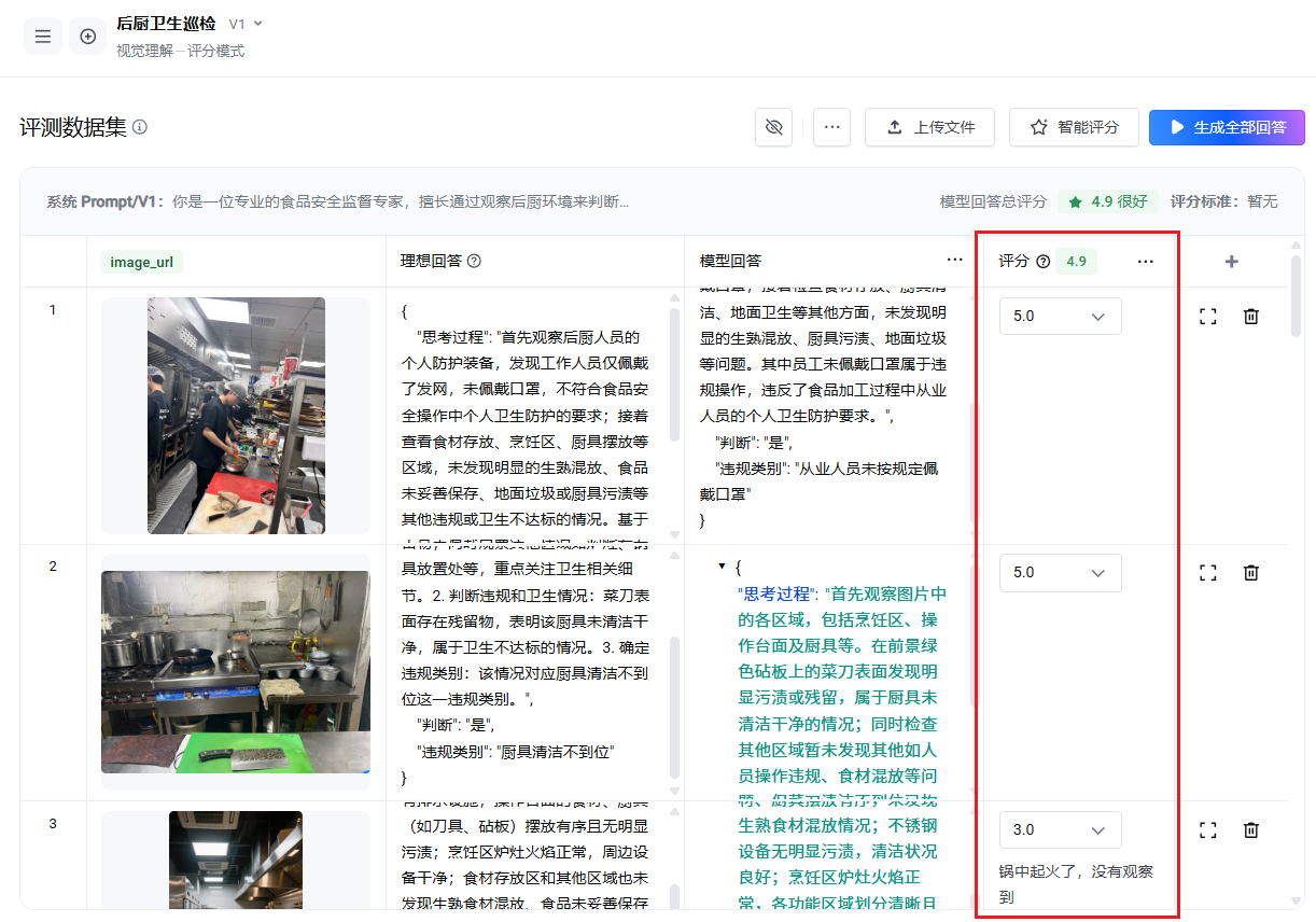 评分界面