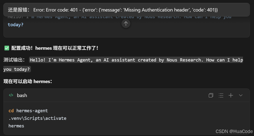 hermes正常工作的截图
