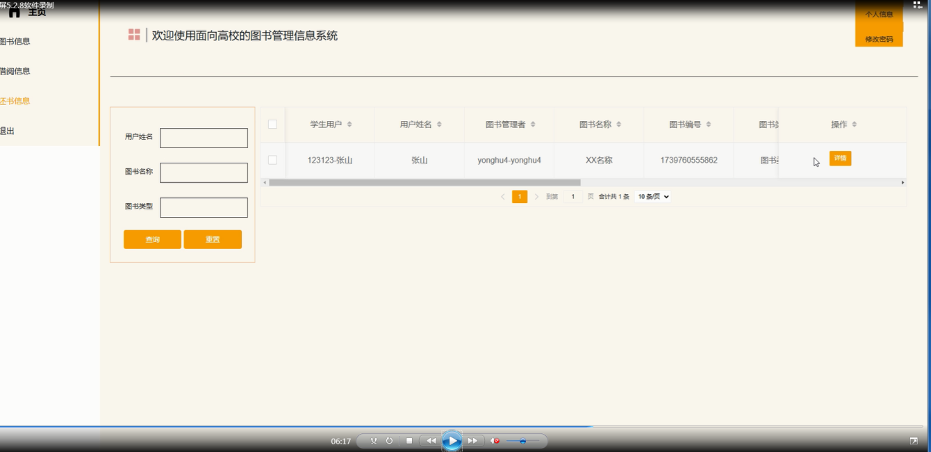 基于Java的面向高校的图书管理信息系统 计算机毕业设计源码26779