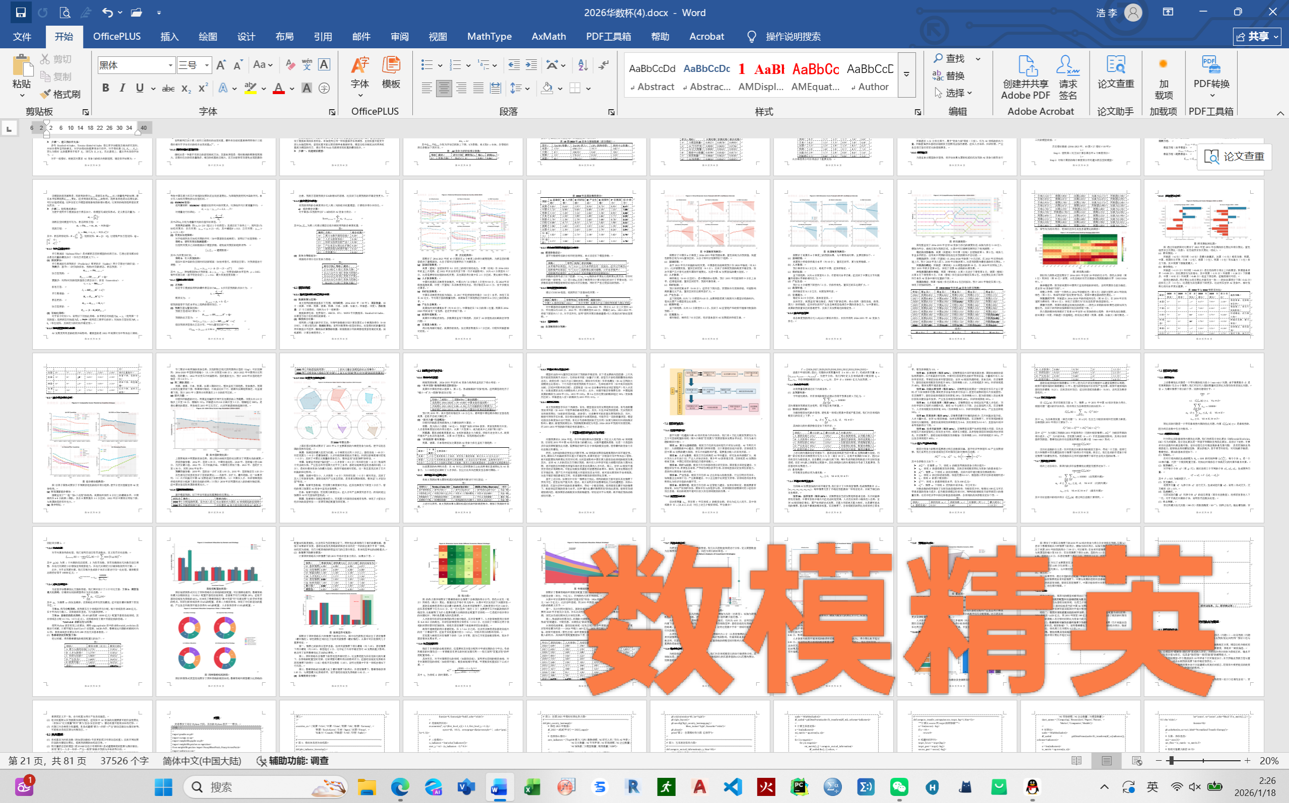 2026华数杯国际赛数学建模助攻中-CSDN博客