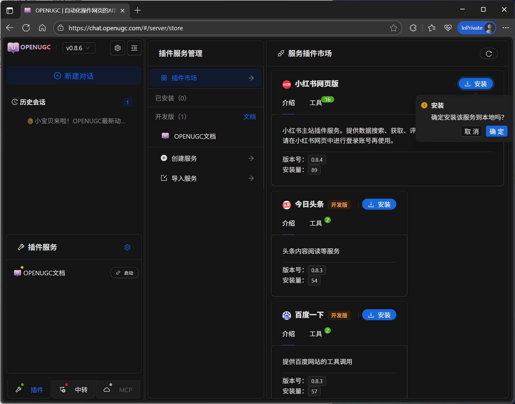 安装小红书网页版插件