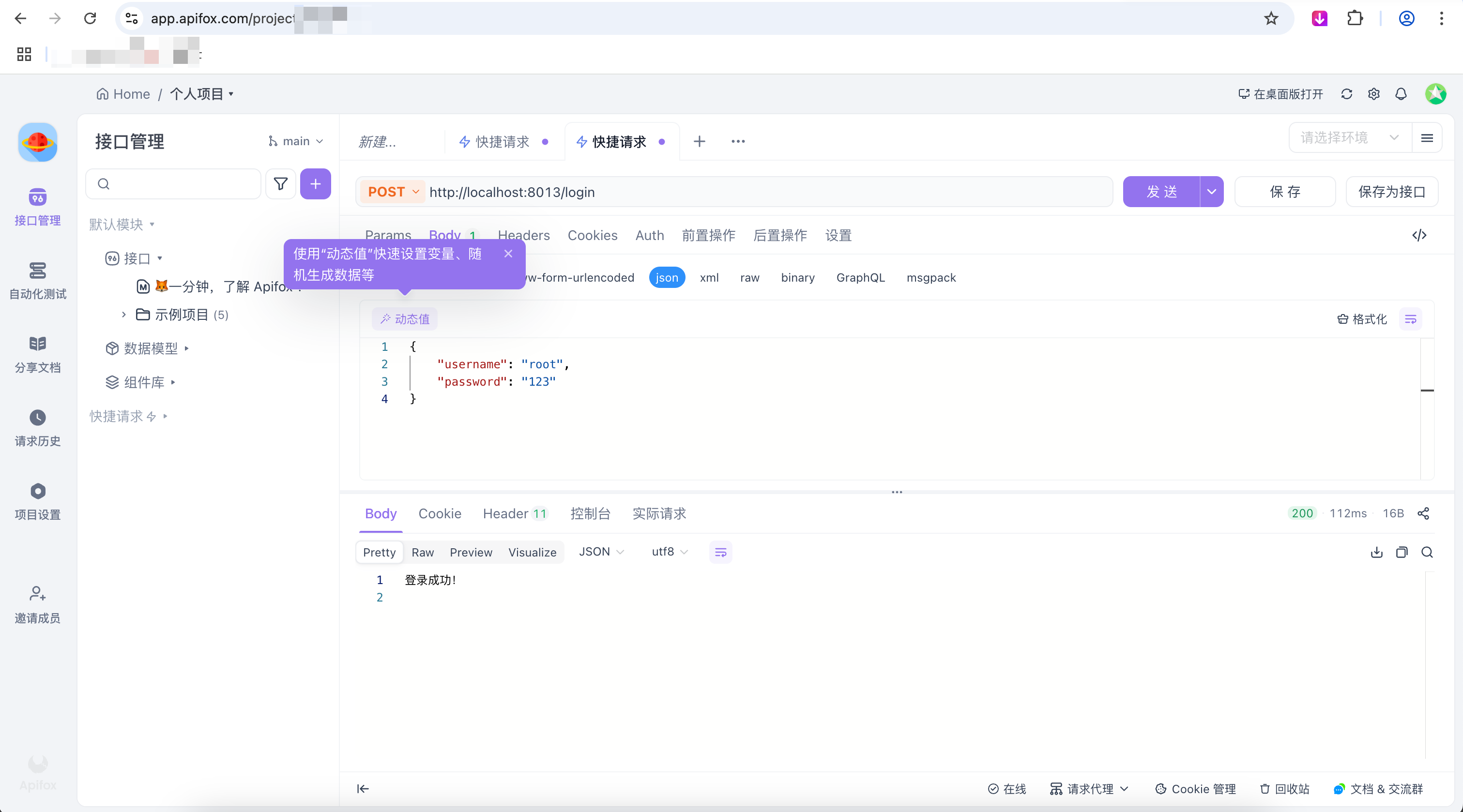 网页端进行用户登录