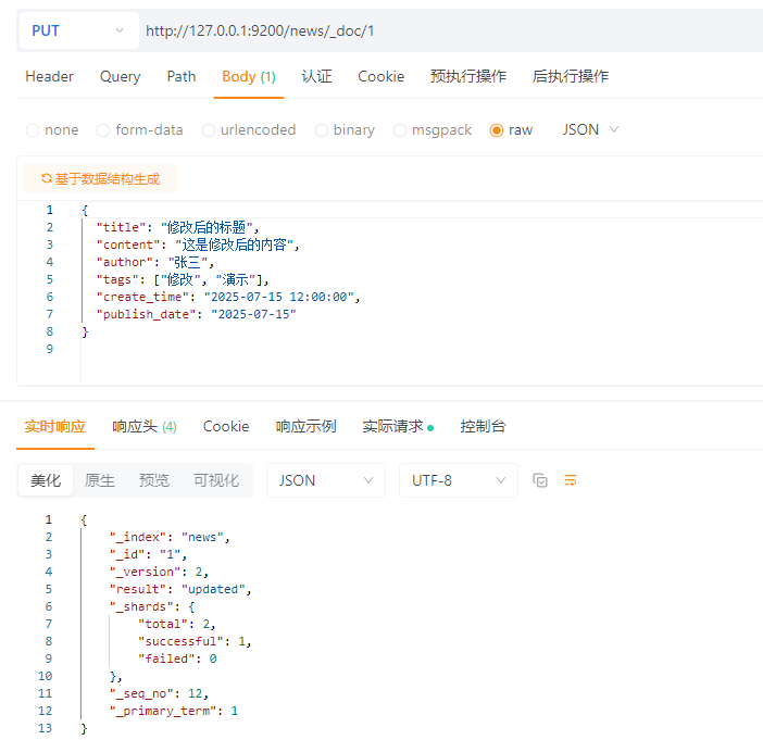 Elasticsearch8（ES）保姆级菜鸟入门教程_elasticsearch菜鸟教程