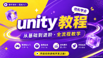 Unity基础:Light灯光组件入门——Directional Light、Point Light与Spotlight封面图