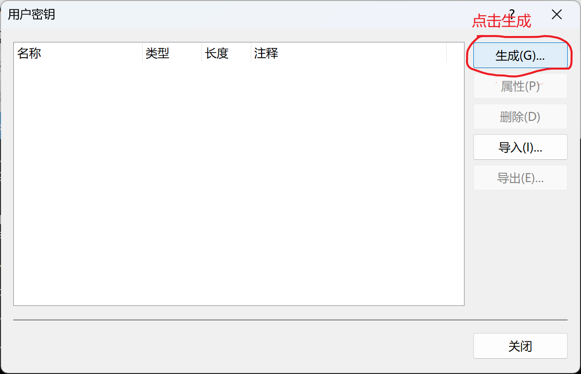 点击生成