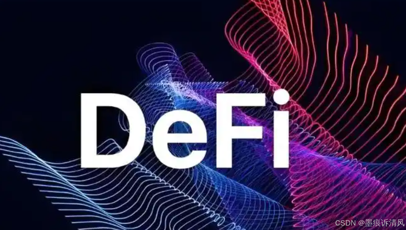 加密货币中的DeFi是什么_defi 加密市场-CSDN博客