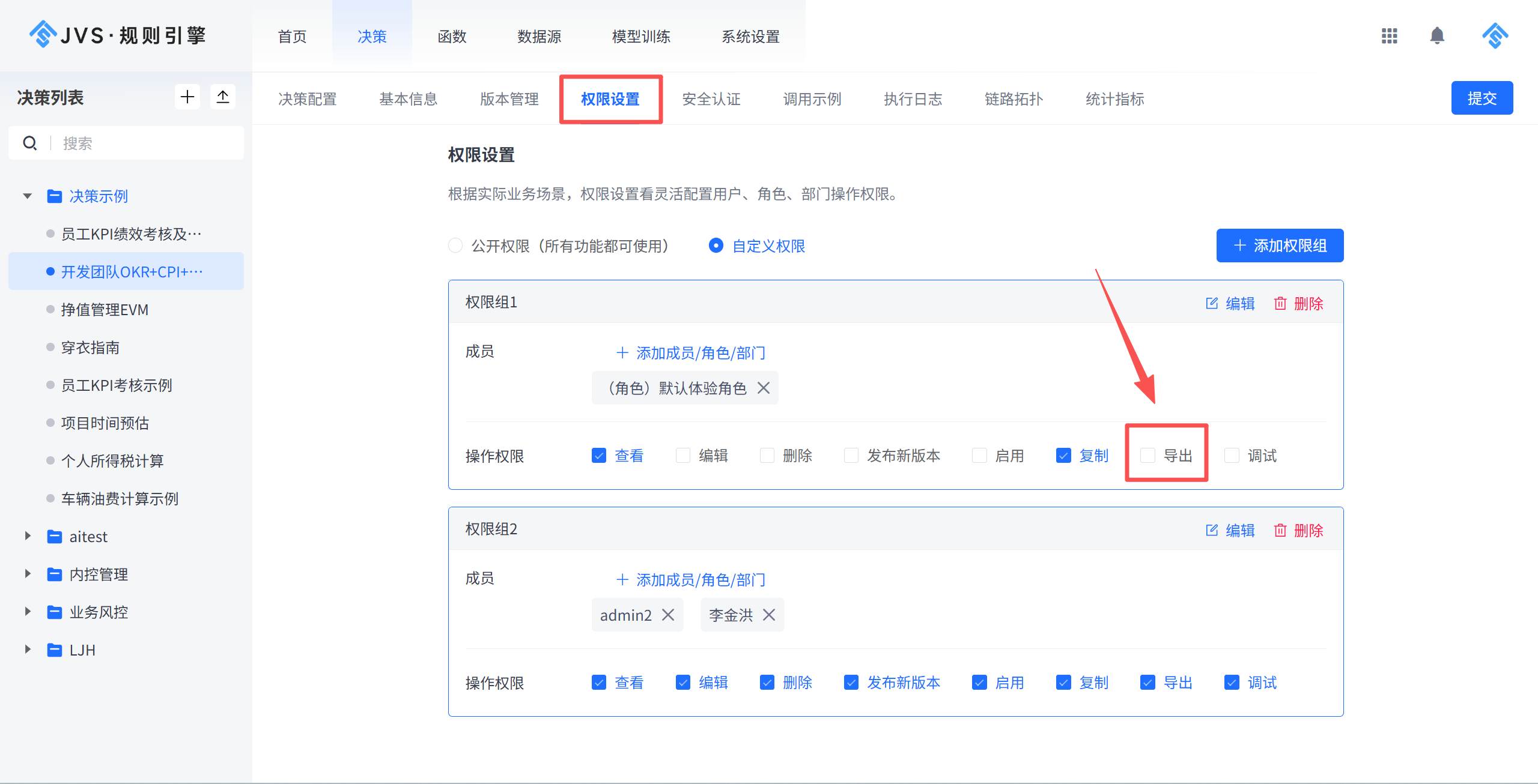 JVS规则引擎权限设置界面，显示权限组配置选项，包括成员添加和操作权限选择，红色箭头指向导出按钮