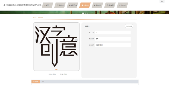 计算机毕业设计springboot基于Web的高校工会信息管理系统的设计与实现 SpringBoot智慧校园教职工服务系统的设计与实现 SpringBoot高校教工事务一体化平台的设计与实现