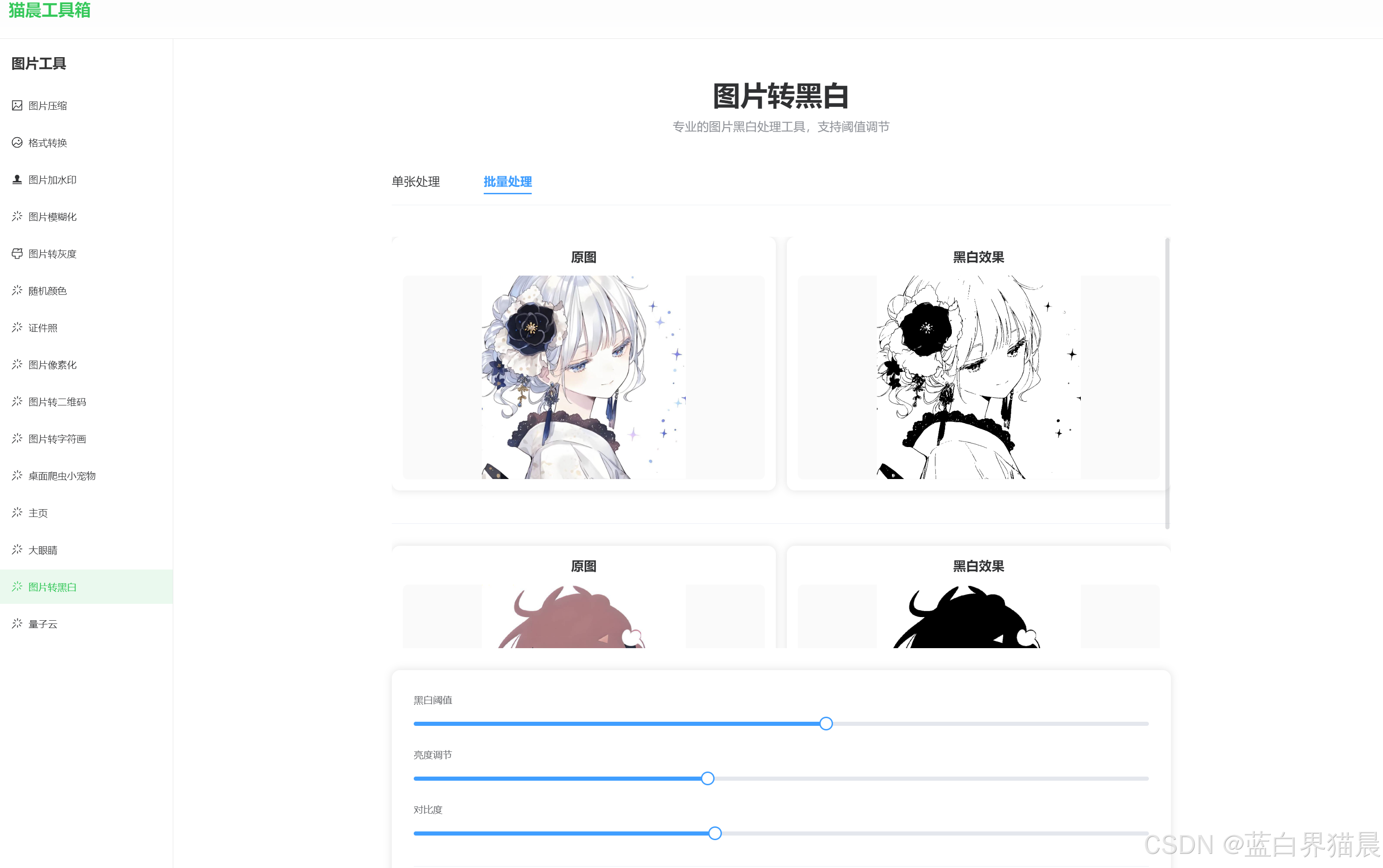 基于 Vue3 + Canvas + Web Worker 实现高性能图像黑白转换工具的设计与实现