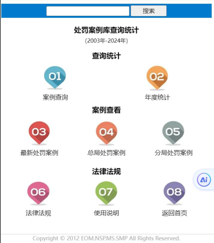 图6-处罚案例系统首页