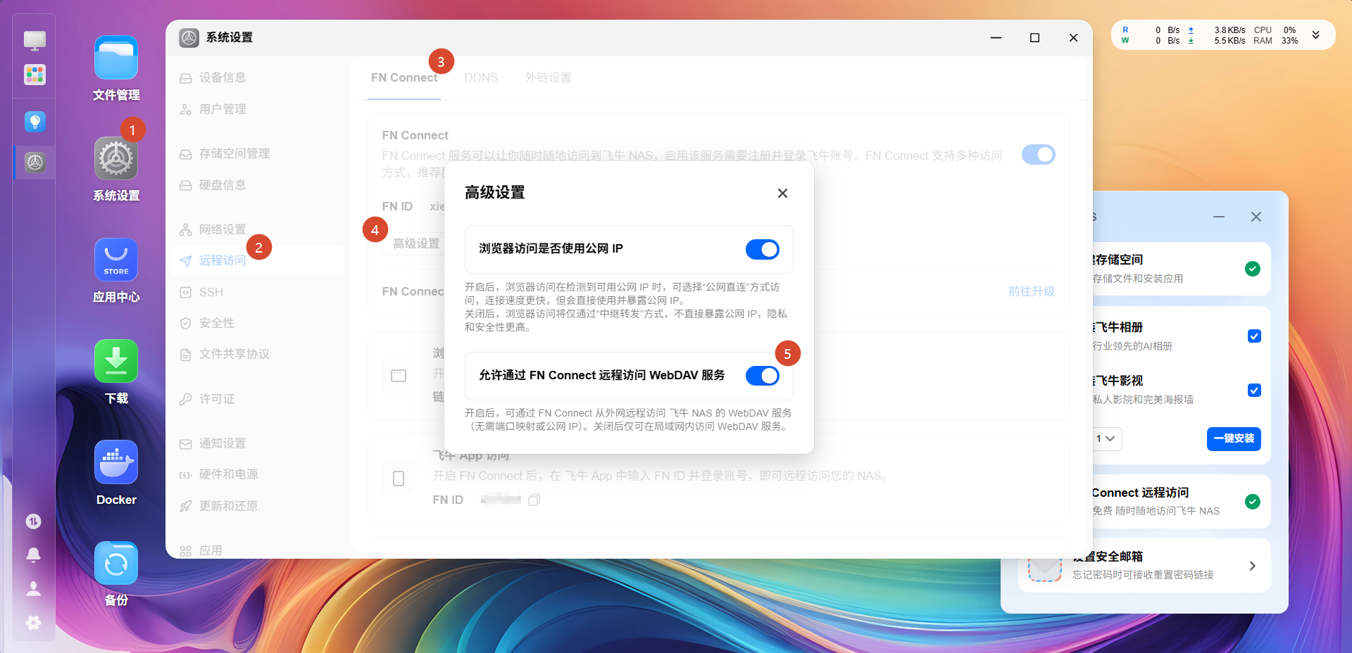 飞牛NAS存储远程挂载到PC端插图4 飞牛NAS存储远程挂载到PC端插图4
