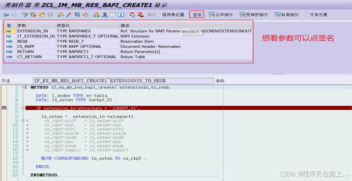 SAP 预留屏幕增强（MB21/22/23）-CSDN博客