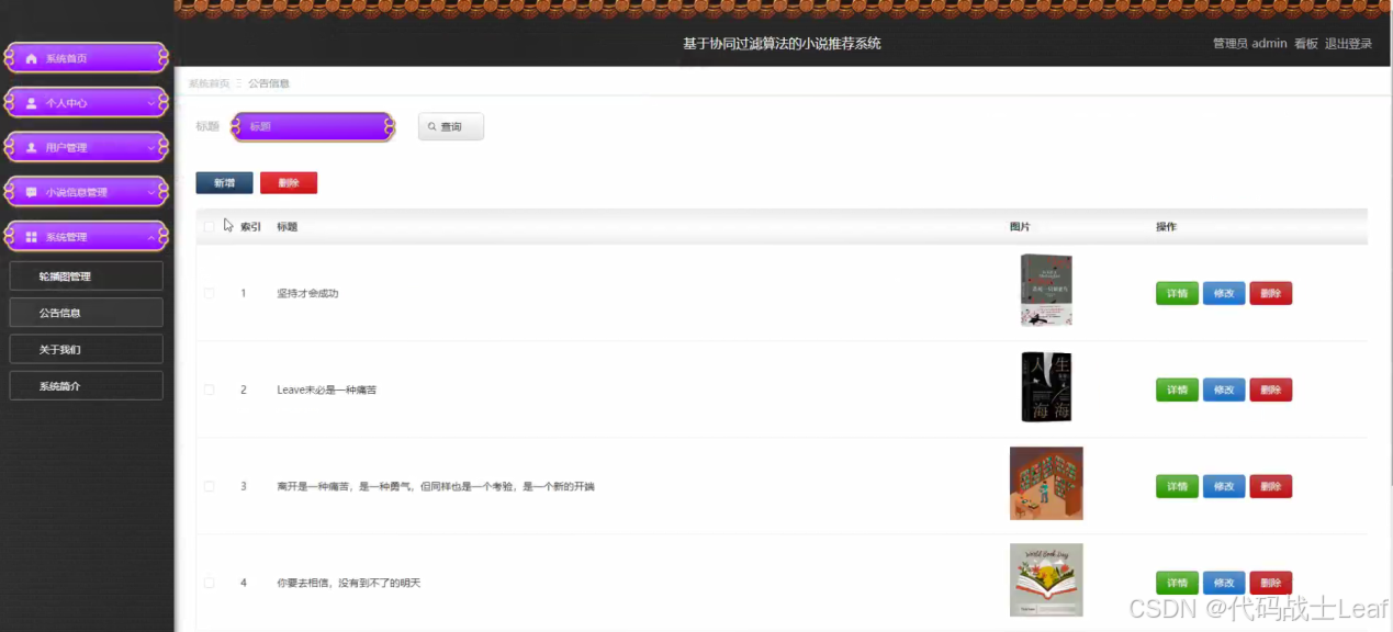 基于Java+协同过滤算法的小说推荐系统设计与实现(源码+LW+调试文档+讲解等)_springboot基于内容、协同过滤的算法-CSDN博客