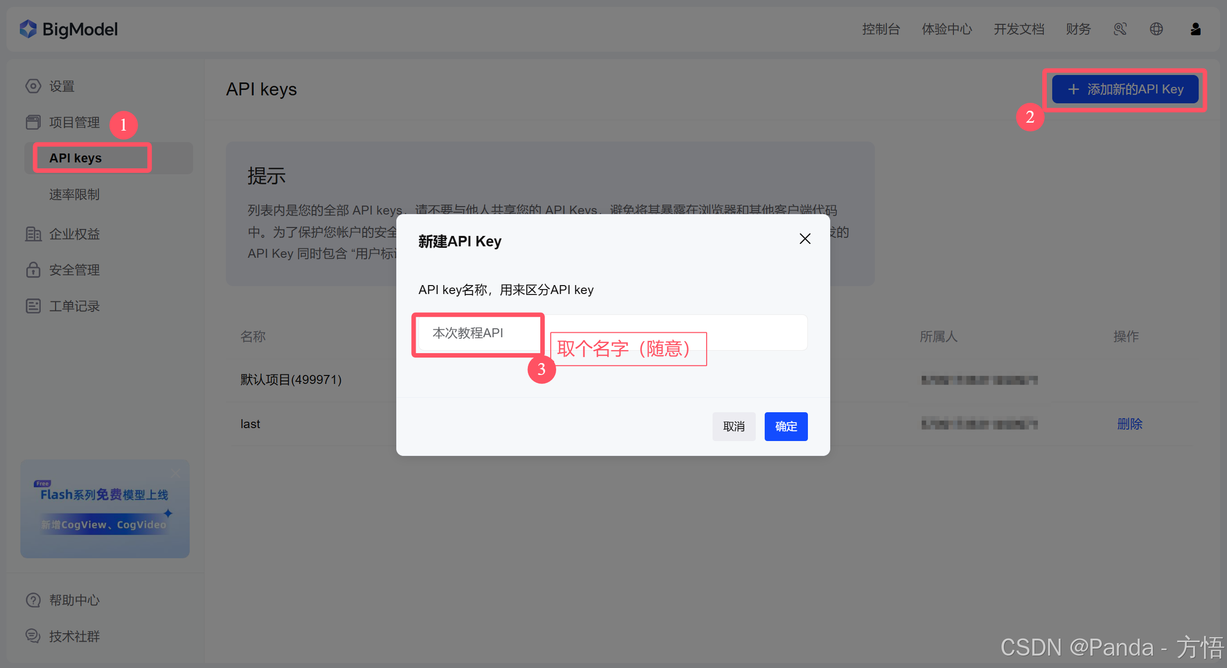 智谱清言大模型API调用教程_智谱清言api-CSDN博客