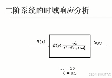 二阶系统