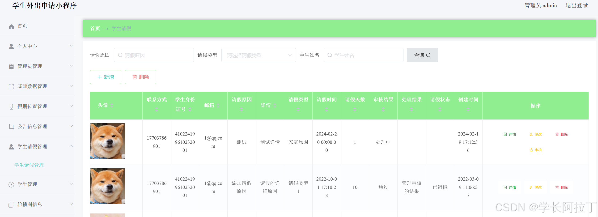学生请假列表