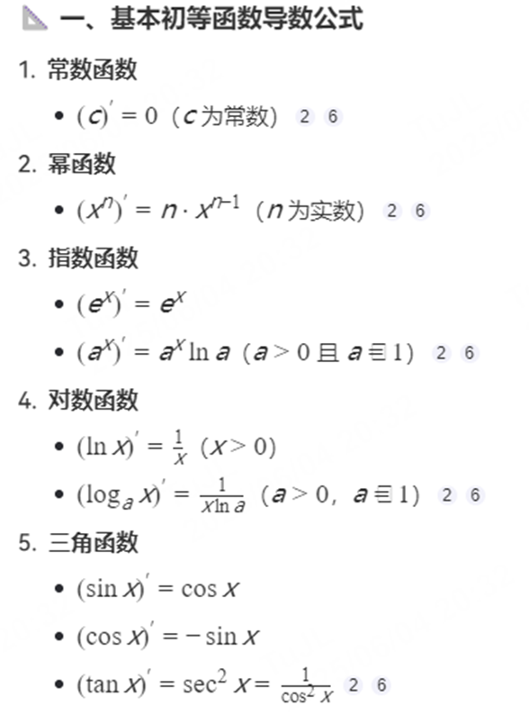 常见函数的导数公式_导函数csdn-CSDN博客
